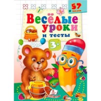 Книга Веселые уроки 3+ Медведь (9789664662069)