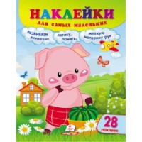 Книга Поросенок (9789664663608)