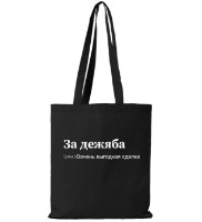 Сумка Soling За дежяба Black (Print-3m)