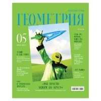 Тетрадь ArtSpace Геометрия A5/48p (ТП5ск48_лг 11644)