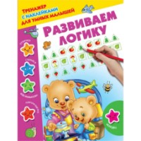 Книга Развиваем логику (9785171056247)
