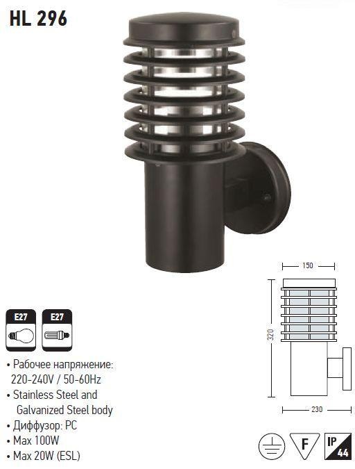 Aplică exterior Horoz HL296 (33137)