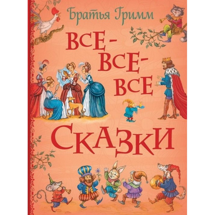 Cartea Все-все-все сказки (9785353103189)