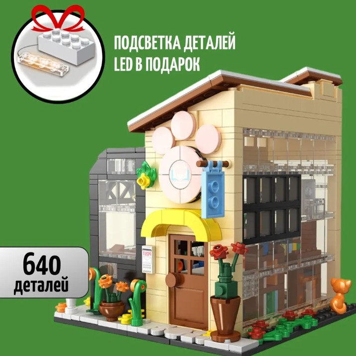 Set de construcție Forange House 640pcs (FC8503)