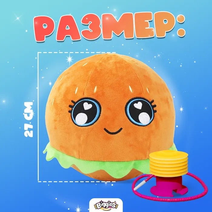 Мягкая игрушка Biggies Burguer (BIG002-BU)