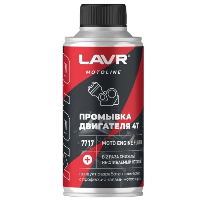 Очиститель LAVR Ln7717