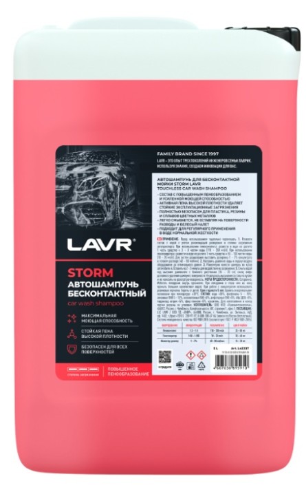 Автошампунь LAVR Ln2337