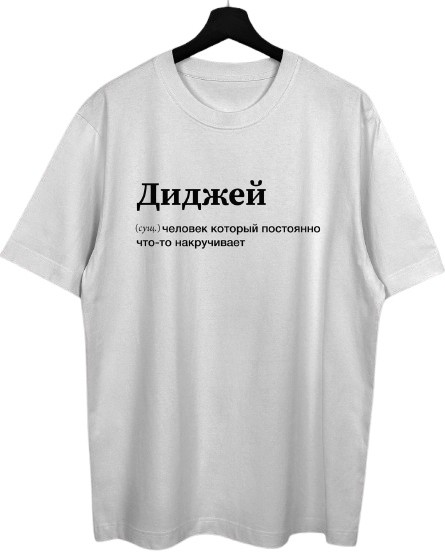 Мужская футболка Soling DJ White, s.XL (Print-156)