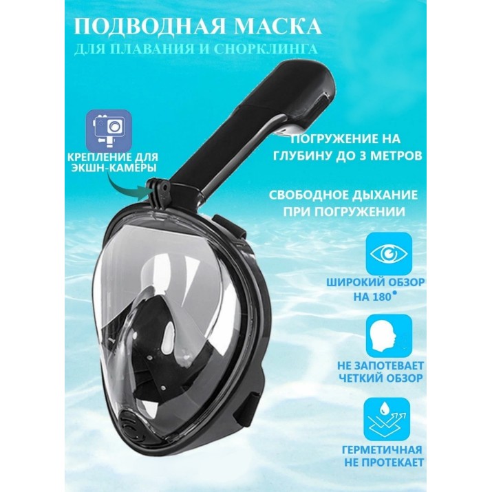 Маска для ныряния 4Play AT53 L-XL Black