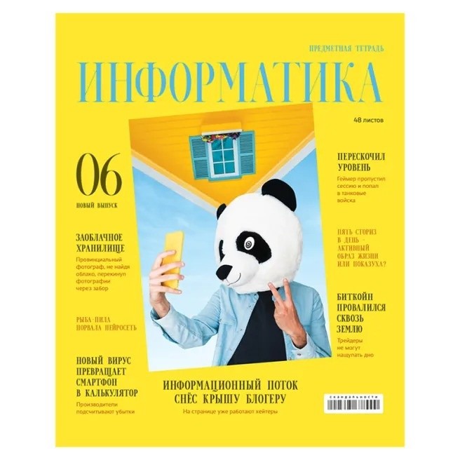 Тетрадь ArtSpace Информатика A5/48p (ТП5ск48_лг 11645)