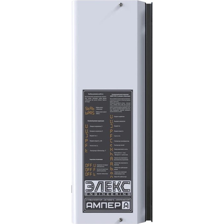 Stabilizator de tensiune Elex Amper-Т У16-1/50 (ELEKSAMPERT1650)