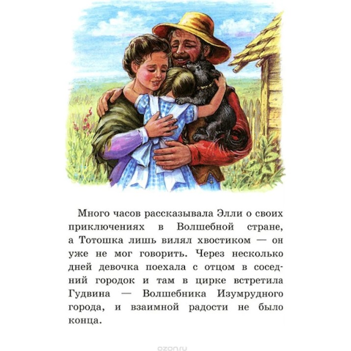 Книга Волшебник Изумрудного города (9785170785803)
