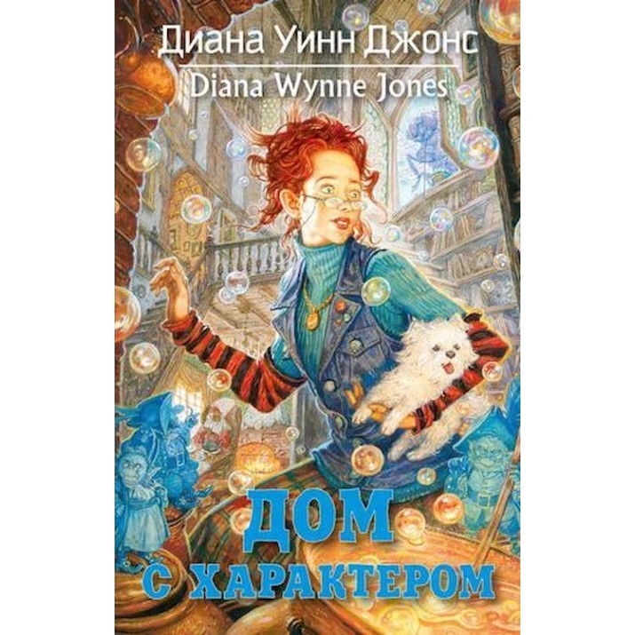 Cartea Дом с характером (9785389206816)