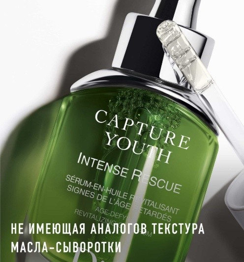 Ser pentru față Christian Dior Capture Youth Intense Rescue 30ml