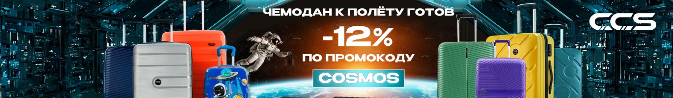 С промокодом -12%