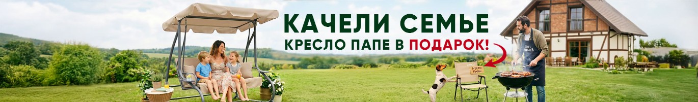 Кресло в подарок!