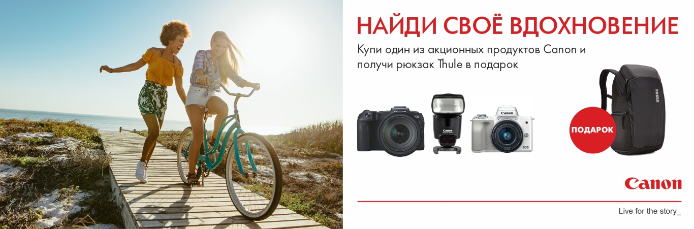 Подарки к Canon