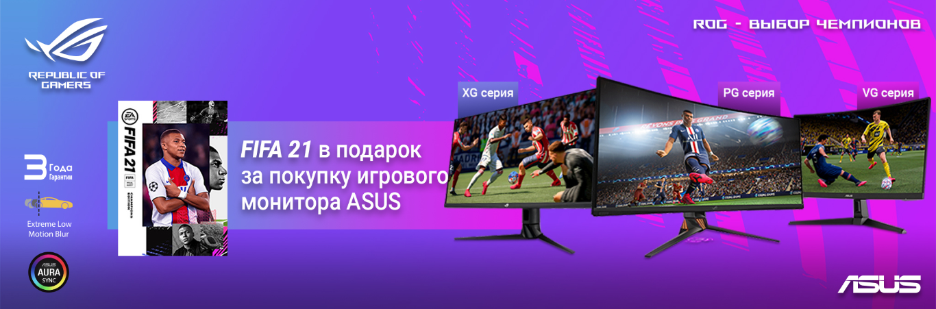 Получи FIFA 21 в подарок!