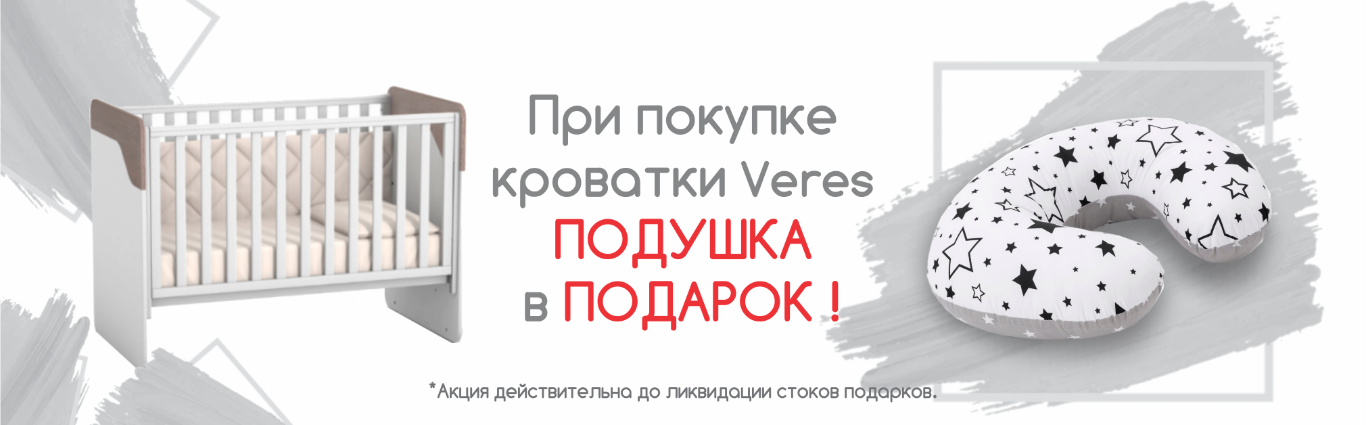 Подушка в подарок!