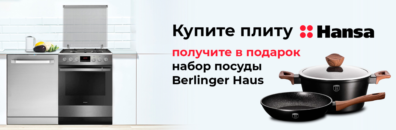 Набор Berliner House в подарок!