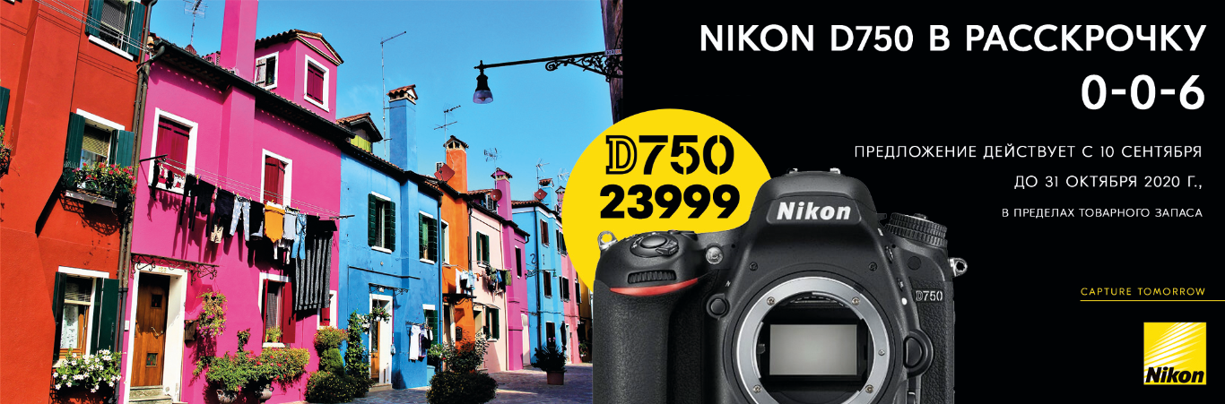 Nikon в кредит 0%