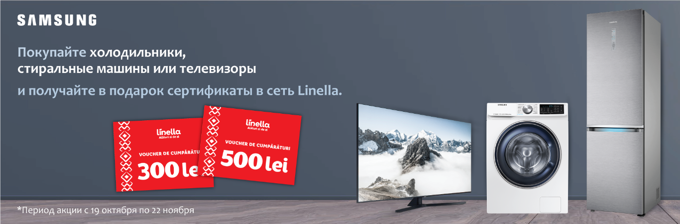Cертификаты Linella в подарок!