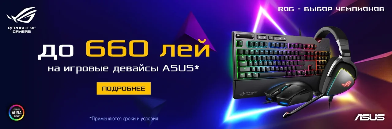 До 660 лей в подарок!