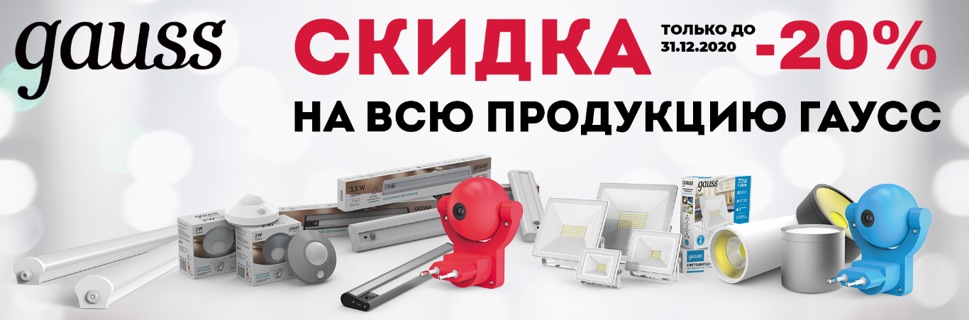 Скидка - 20%