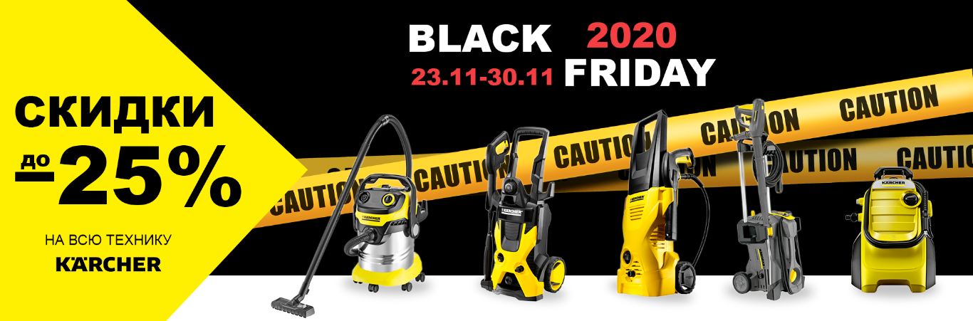 Black Friday Karcher!