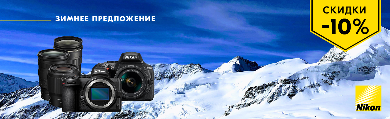 NIKON дарит скидки!