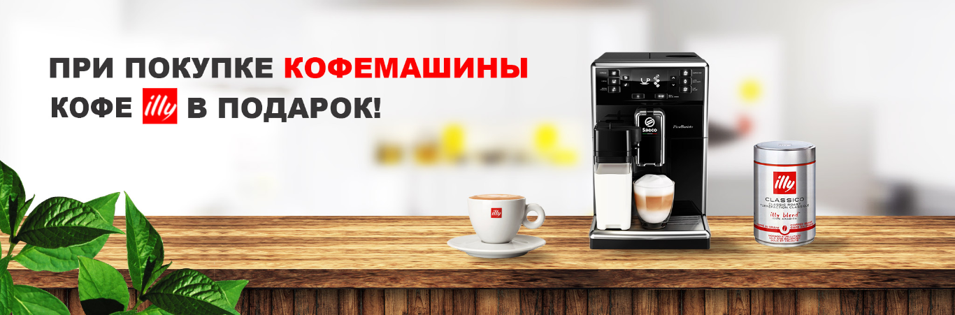 Кофе в подарок!
