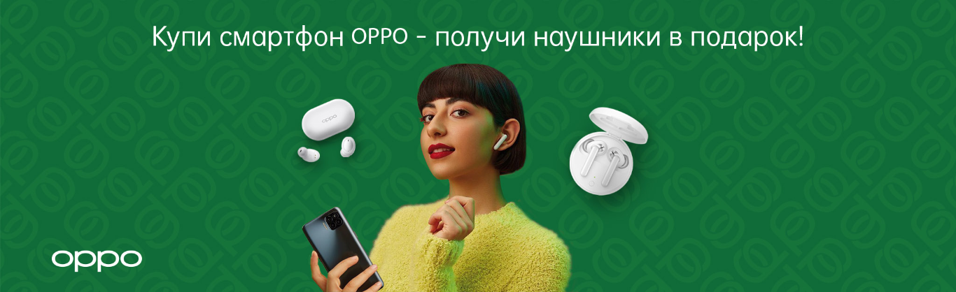 Наушники в подарок!
