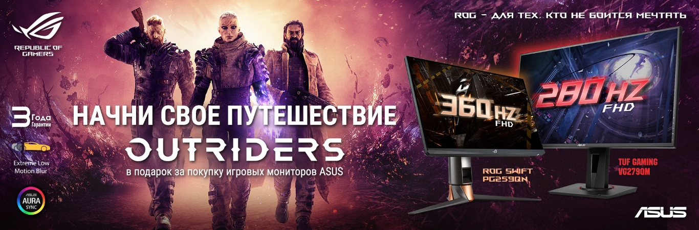 Outriders в подарок!