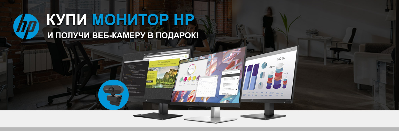 Веб-камера в подарок!