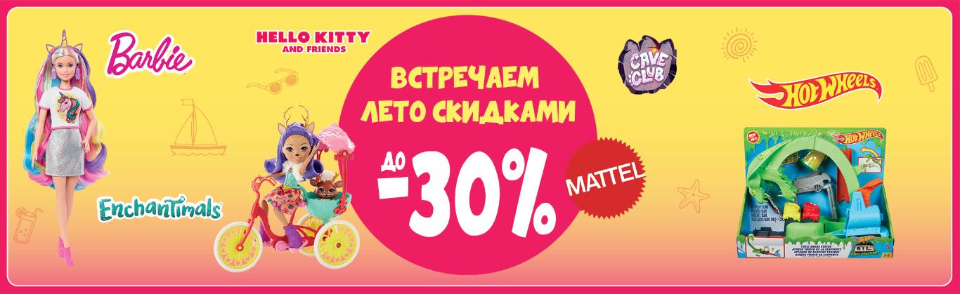 Скидка до 30%