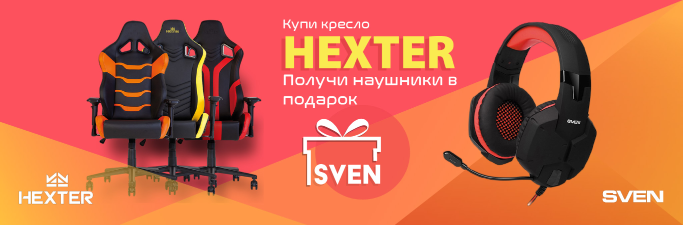 Наушники в подарок!