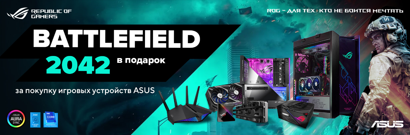 Battlefield 2042 в подарок!