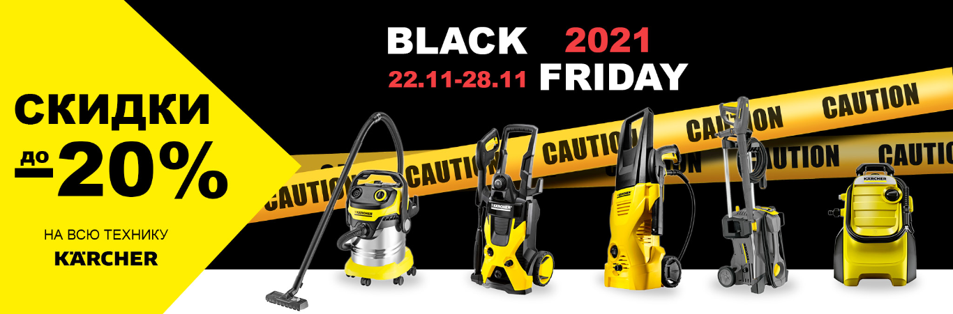 Black Friday Karcher!