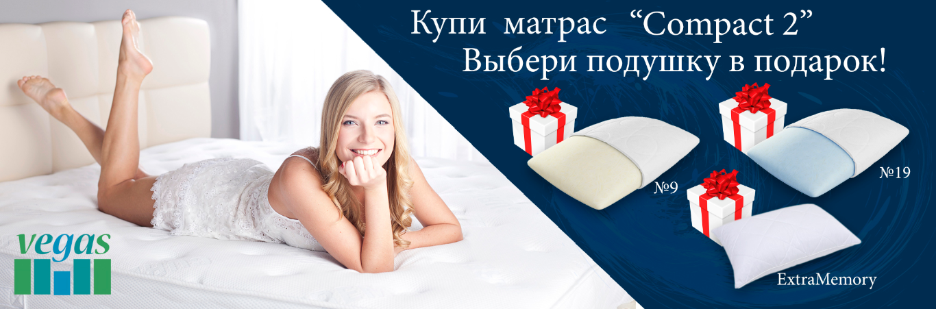 Подушки в подарок!