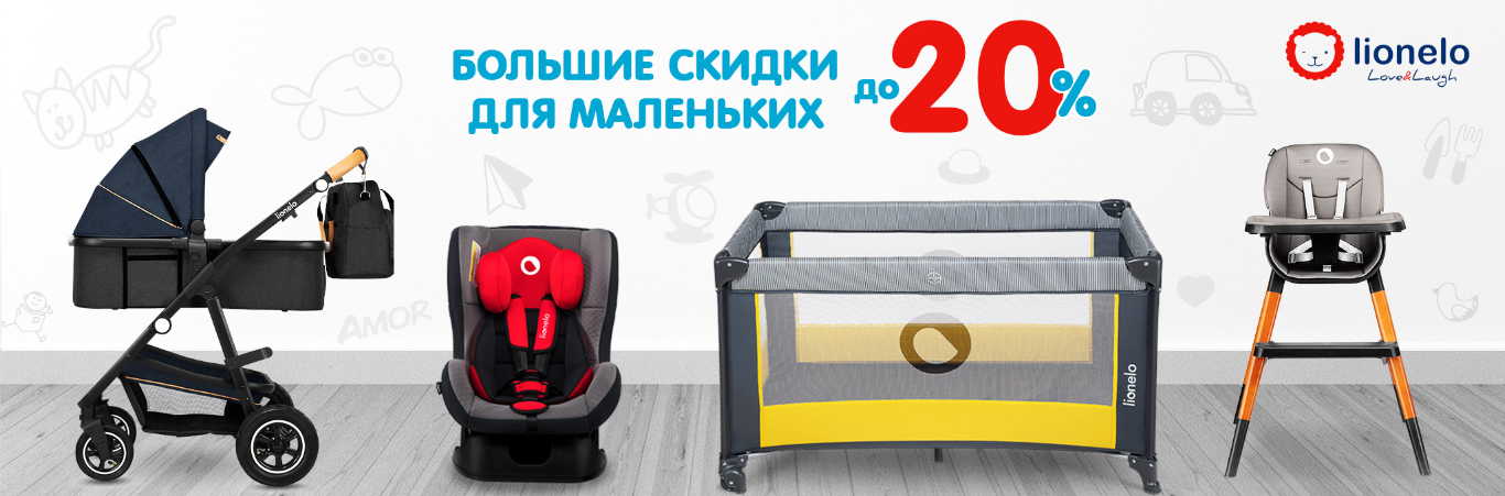 Скидки для маленьких!