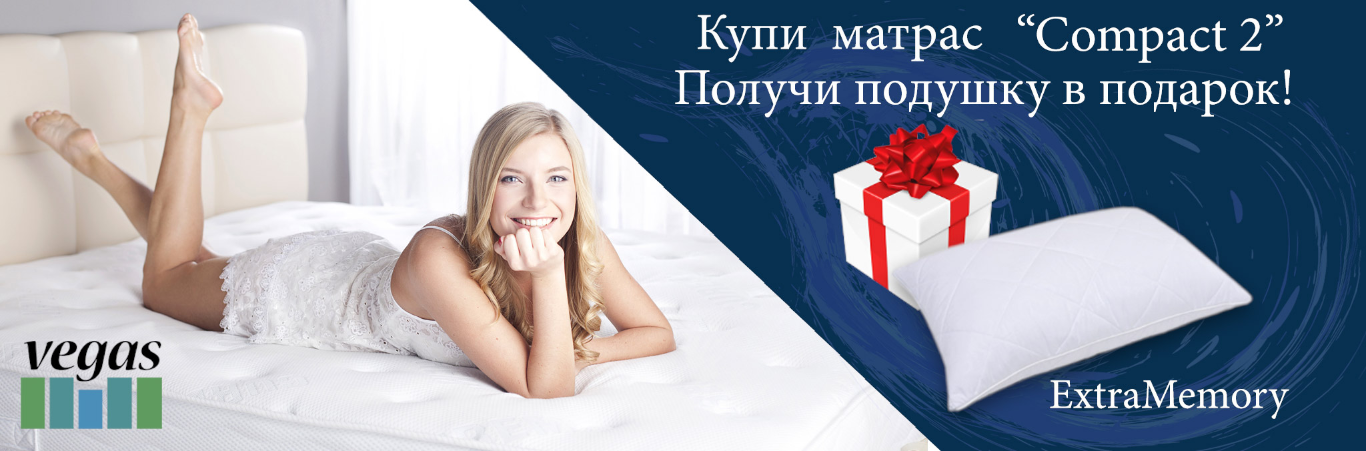 Подушки в подарок!