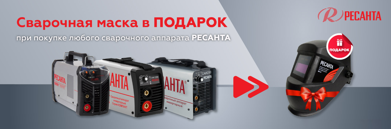 Маска в подарок!