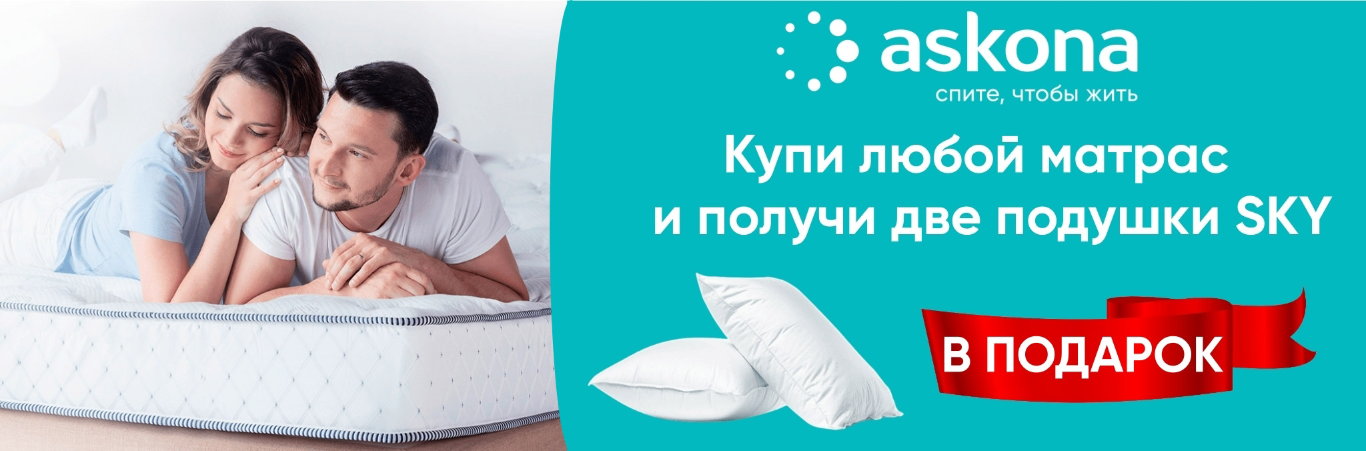 2 подушки в подарок!