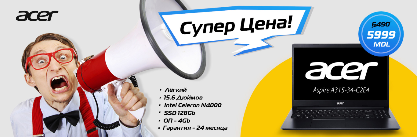 Супер цена!