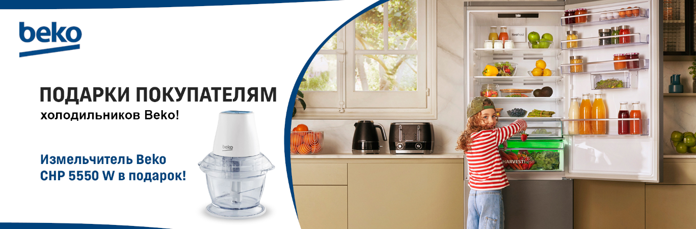 Измельчитель в подарок!