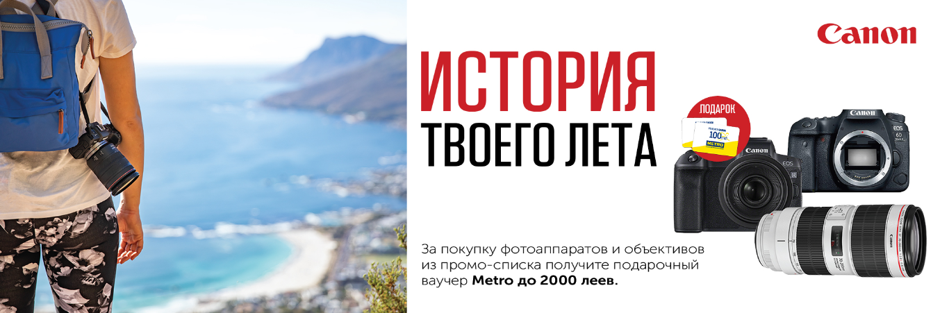 Ваучер Metro в подарок!