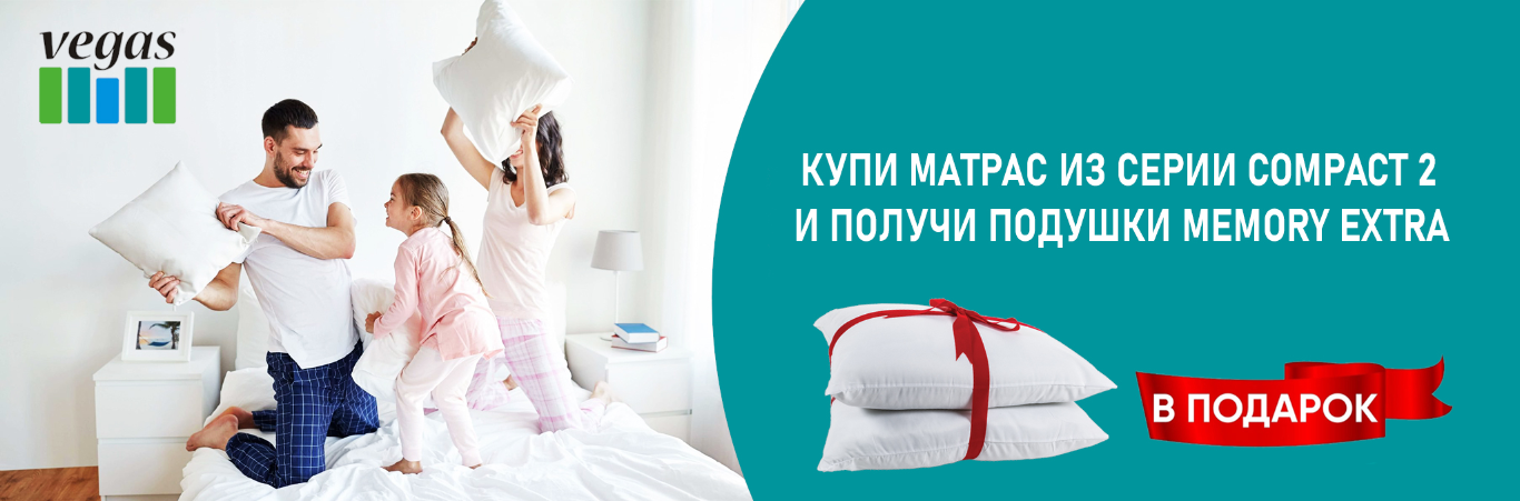 Подушки в подарок!