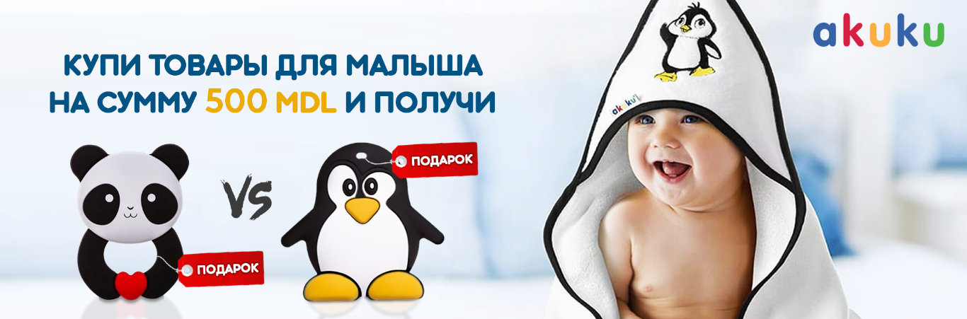 Прорезыватель в подарок!