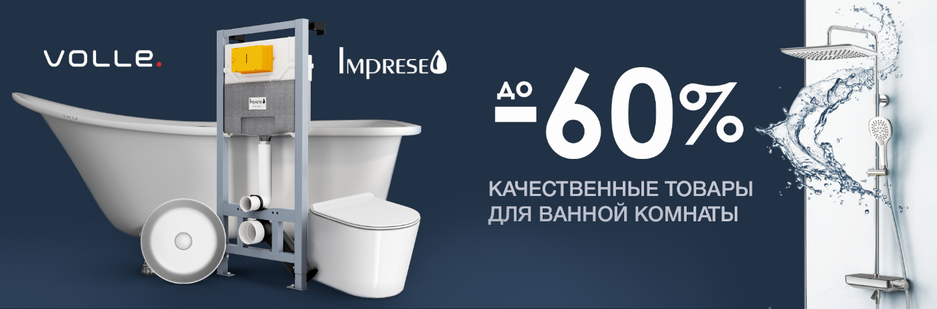 Летние скидки