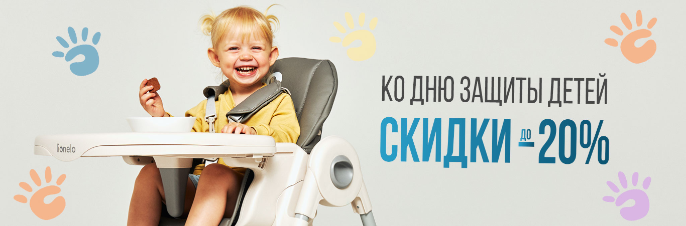 Скидка ко дню детей!